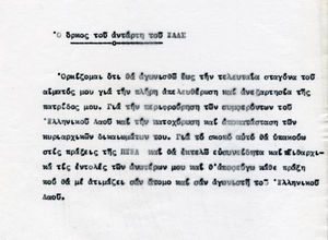 Ο όρκος του αντάρτη του ΕΛΑΣ / Όρκος του ταγματασφαλίτη
