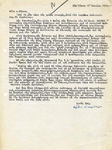 Επιστολή του Χρίστου Νικολόπουλου προς τον Λεωνίδα Κύρκο