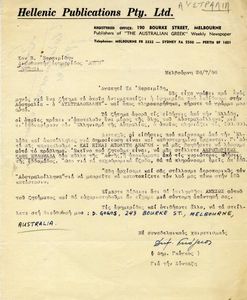 Επιστολή του Δημ. Γκόγκου