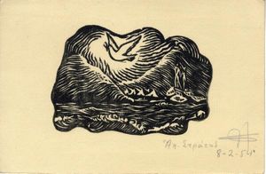 Χειροποίητη κάρτα πολιτικού εξόριστου