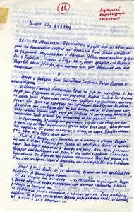 Νύχτα στη φυλακή