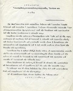 Έκκλησις επιστημόνων διανοουμένων, πολιτευτών, εμπόρων κλπ.