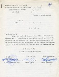 Υπόμνημα προς τον Πρόεδρο του Συμβουλίου Επικρατείας