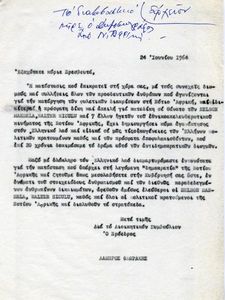 Επιστολή του Αθηναϊκού Συλλόγου Οικογενειών Πολιτικών Εξορίστων και Φυλακισμένων (ΑΣΟΠΕΦ)