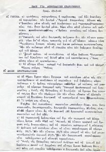 Πάλη για αποφυλάκιση κρατουμένων