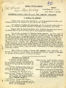 Η φωνή του Λαμπράκη