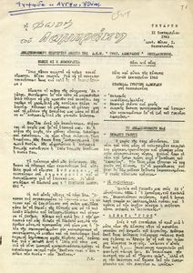 Η φωνή του Λαμπράκη