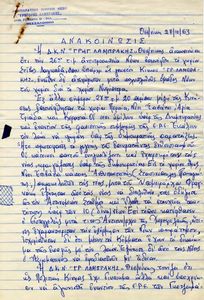 Ανακοίνωση της ΔΚΝΓΛ Θεσσαλονίκης