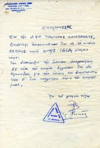 Ανακοίνωση της ΔΚΝΓΛ Θεσσαλονίκης