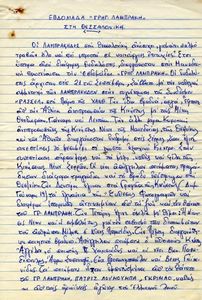 Εβδομάδα Γρηγόρη Λαμπράκη στη Θεσσαλονίκη