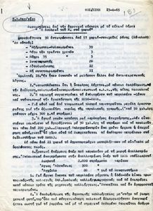 Η δουλειά του Κ. στο χωριό