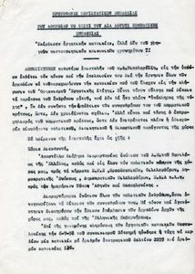 Πρωτοφανές περιστατικόν εμπάθειας