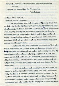 Υπόμνημα της Κεντρικής Επιτροπής Επαναπατρισμού Πολιτικών Προσφύγων Ελλάδας (ΚΕΕΠΠΕ)