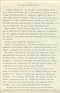 Υπόμνημα συγγενών πολιτικών προσφύγων