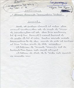 Επωνυμία: Σύνδεσμος Οικογενειών Εκπατρισθέντων Ελλήνων