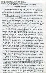 Στοιχεία για το θέμα του επαναπατρισμού των Ελλήνων πολιτικών προσφύγων