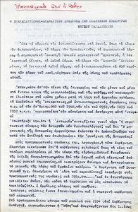 Ο επαναπατρισμός - αναφαίρετο δικαίωμα των πολιτικών προσφύγων