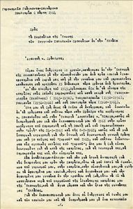 Επιστολή προς την Ένωση Συγγενών των Ευρισκομένων εις το Εξωτερικόν Πολιτικών Προσφύγων (ΕΣΕΕΠΠ)
