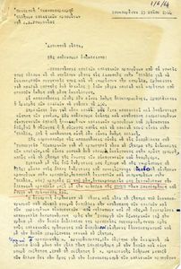 Επιστολή της Επιτροπής Επαναπατρισμού Ελλήνων Πολιτικών Προσφύγων