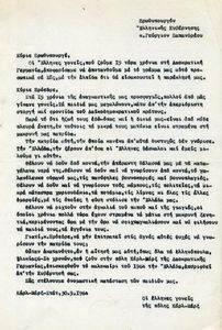 Επιστολή προς τον Γεώργιο Παπανδρέου