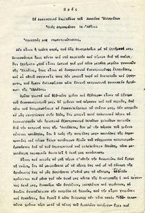 Επιστολής γυναικών πολιτικών προσφύγων