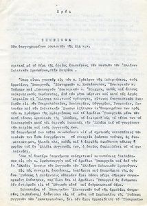 Σημειώσεις βουλευτών της ΕΔΑ