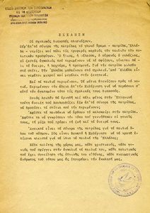 Έκκληση της Ενώσεως Συγγενών των Ευρισκομένων εις το Εξωτερικόν Πολιτικών Προσφύγων (ΕΣΕΕΠΠ)