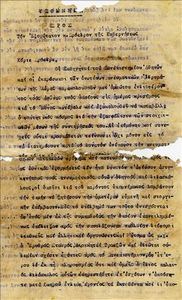 Υπόμνημα προς τον Εξοχώτατον κ. Πρόεδρον της Κυβερνήσεως