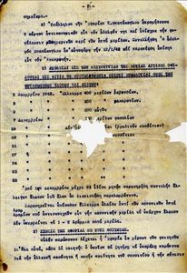 (Υπόμνημα της Παμφοιτητικής Επιτροπής προς τη Διεύθυνση της Εφορίας της Φοιτητικής Εστίας)