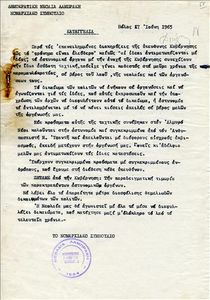 Καταγγελία της ΔΝΛ Μαγνησίας