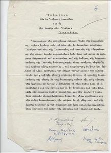 Υπόμνημα Ζακύνθιων της Αθήνας