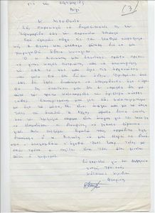 Επιστολή του Τραϊανού Χατζή