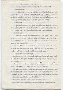 Διακήρυξη Δημοκρατικής Κινήσεως Νέων Βέροιας Γρ. Λαμπράκης