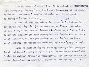 Υπόμνημα των κατοίκων Ωραιόκαστρου Θεσσαλονίκης