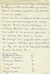 Σημείωμα του Ελλήνων Φοιτητών Βουδαπέστης