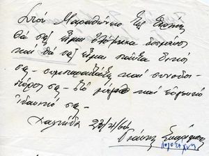 Σημειώσεις - Αντιγραφή από τηλεγράφημα του Γιάννη Σκαρίμπα