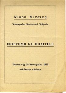Επιστήμη και πολιτική