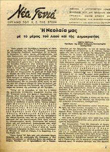 Η νεολαία μας με το μέρος του λαού και της δημοκρατίας