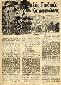 In children's summer camps