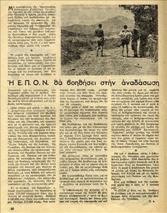 EPON will help in reforestation