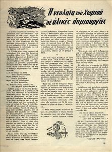 Η νεολαία του χωριού σε υλικές δημιουργίες