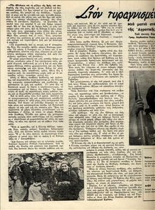 Στο τυραγνισμένο θεσσαλικό κάμπο