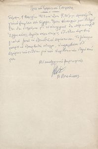 Σημείωμα του Ανδρεά Λεντάκη προς το ΣΕΦΣ