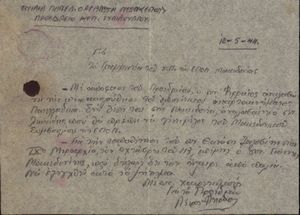 Επιστολή του Προεδρείο του Κεντρικού Συμβουλίου της ΕΠΟΝ