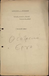 Ήταν όλοι τους παιδιά μου