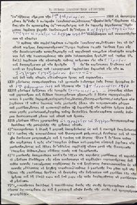 Ιδιωτικόν συμφωνητικόν μισθώσεως