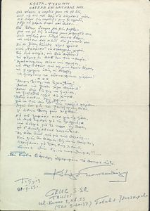 Κώστα - ψυχή μου πατέρα και δάσκαλέ μου