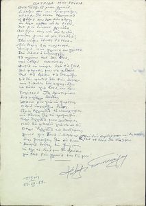 Πατρίδα μου γλυκιά