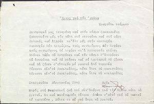 Ύμνος για τον Αγώνα