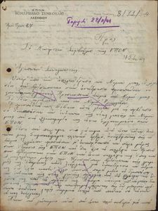 Προς το Κεντρικό Συμβούλιο της ΕΠΟΝ
